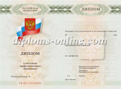Диплом ПТУ, училища образца 2007-2009 года Диплом ПТУ, училища образца 2007-2009 года