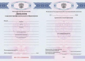 Диплом техникума, колледжа образца 2011-2013 года Диплом техникума, колледжа образца 2011-2013 года