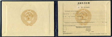 Диплом тех - кол СССР Диплом тех - кол СССР