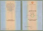 Диплом бакалавра образца 2004-2009 года Диплом бакалавра образца 2004-2009 года