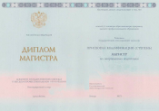 Диплом магистра образца 2014-2025 года Диплом магистра образца 2014-2025 года