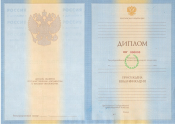 Диплом специалиста образца 2009-2011 года Диплом специалиста образца 2009-2011 года